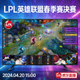 LPL英雄联盟春季赛决赛直播间缩略图